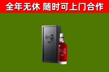 思茅市回收山崎洋酒