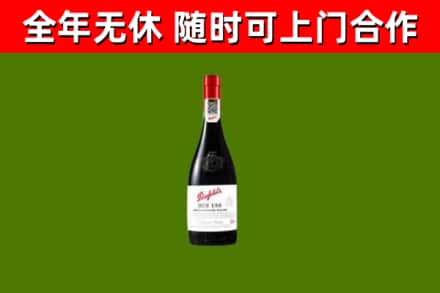 思茅市回收奔富红酒